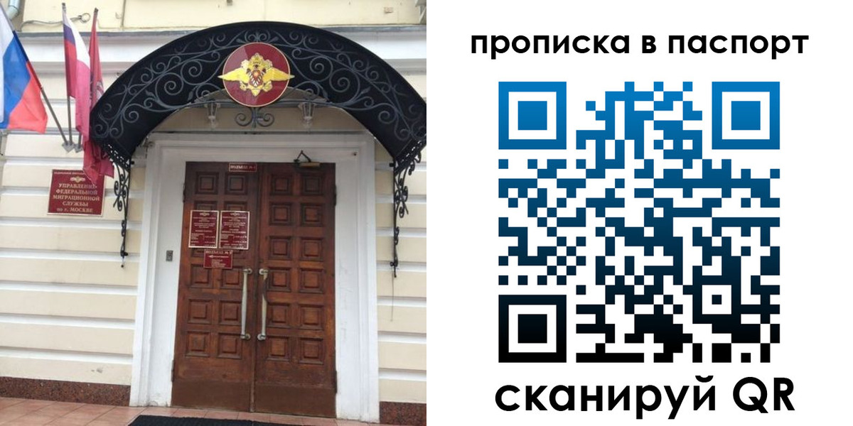 временная регистрация адрес в России