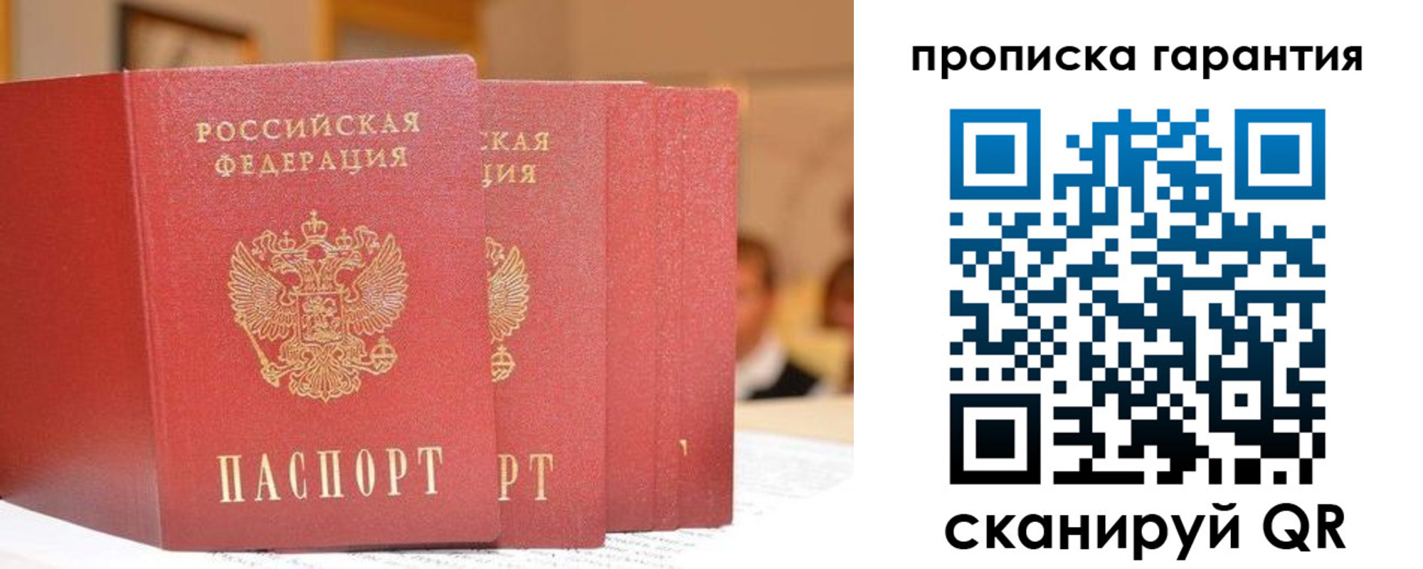 временная регистрация для всех в России
