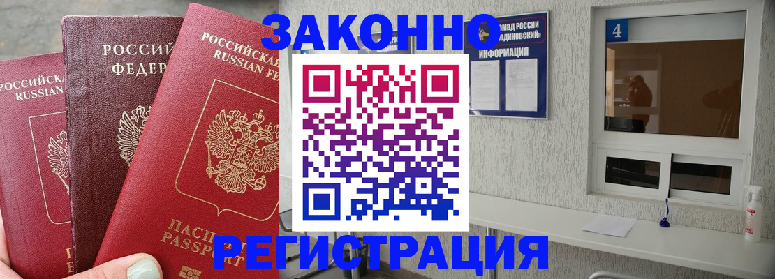 прописка от собственника в России