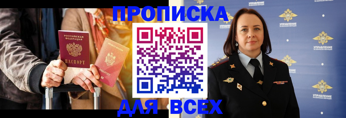 временная регистрация адрес в России