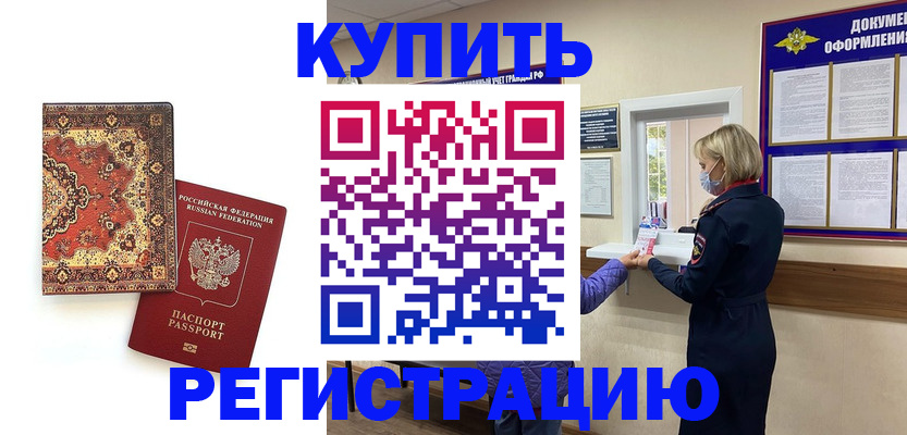 прописка для военкомата в России
