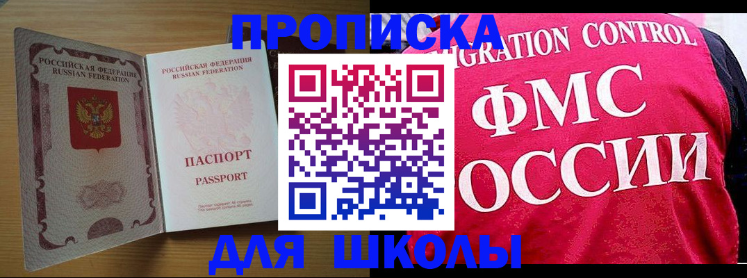 прописка 2025 в России