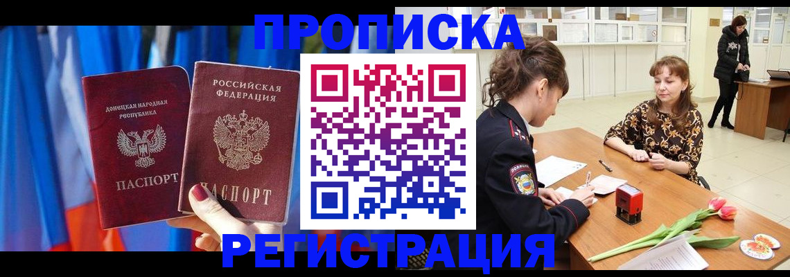 временная регистрация собственник в России