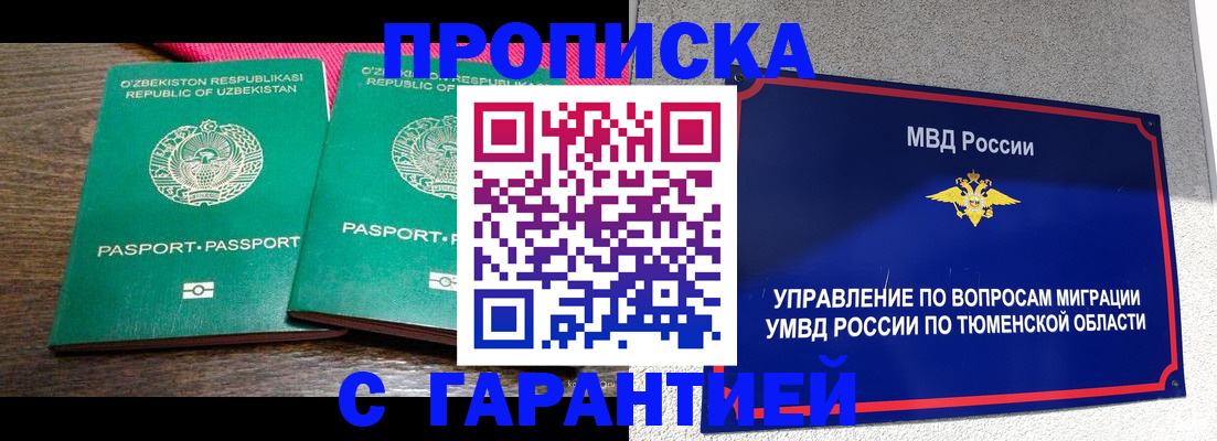 прописка иностранных граждан в России